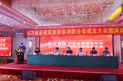 河南省建筑业协会消防分会成立大会顺利召开 新材料技术推广服务成焦点