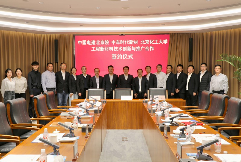 强强联手，共促新材料技术革新与产业应用——我校与中国电建北京院、中国中车时代新材签署三方战略合作协议